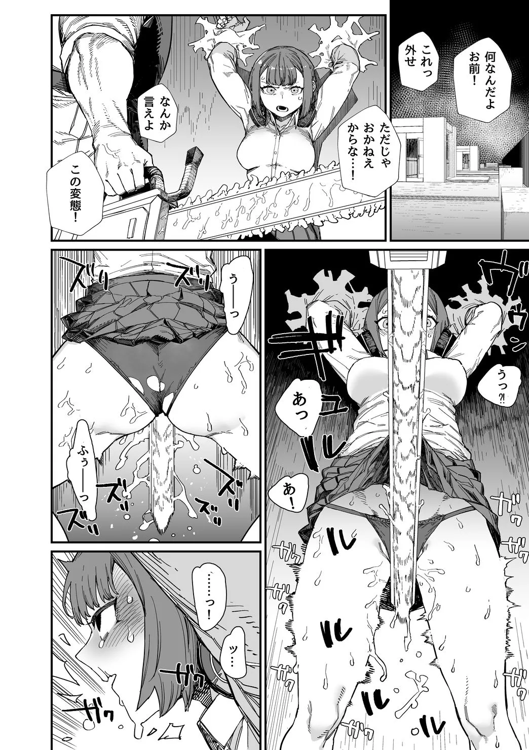 皮男ーSchool Splashー - page28