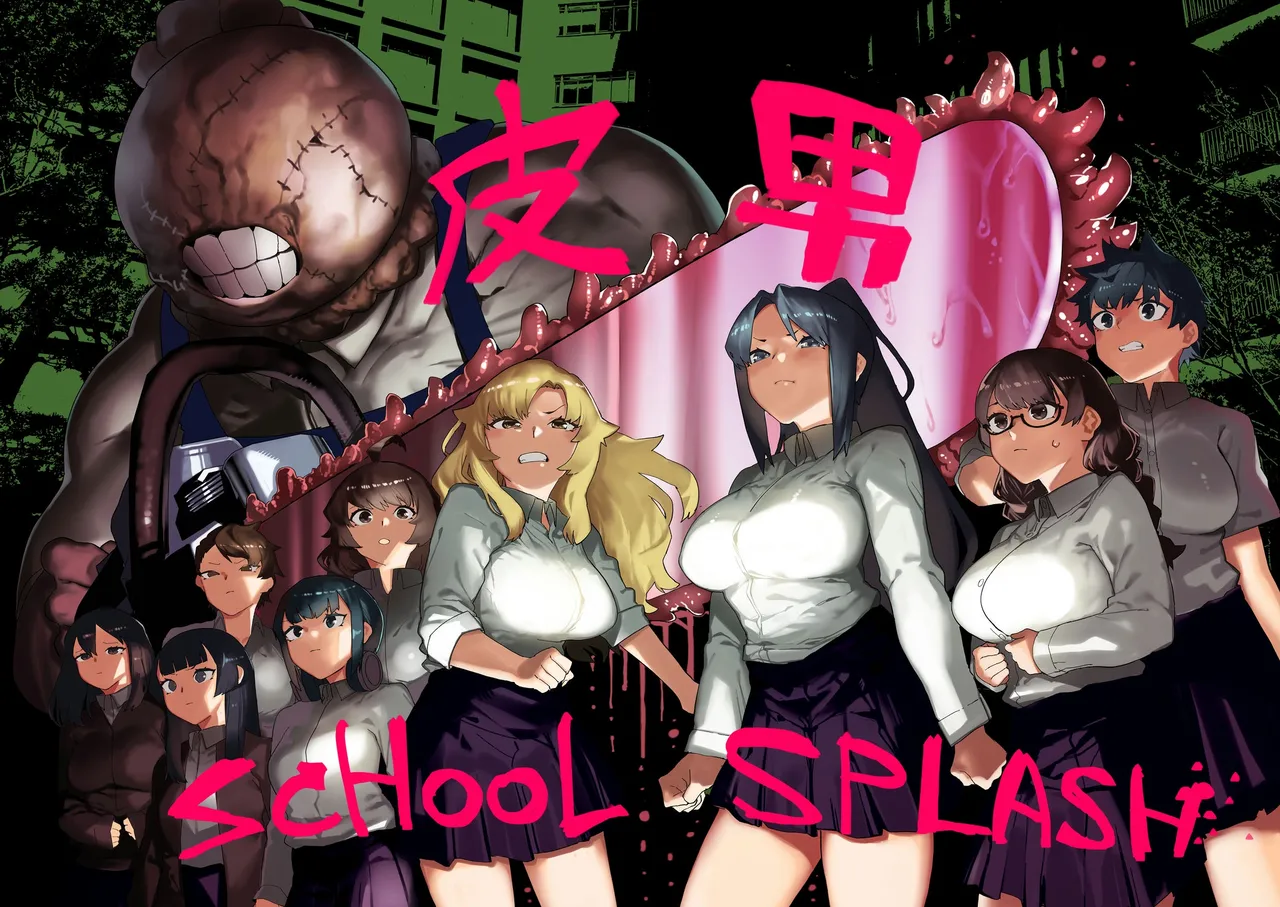 皮男ーSchool Splashー - page3