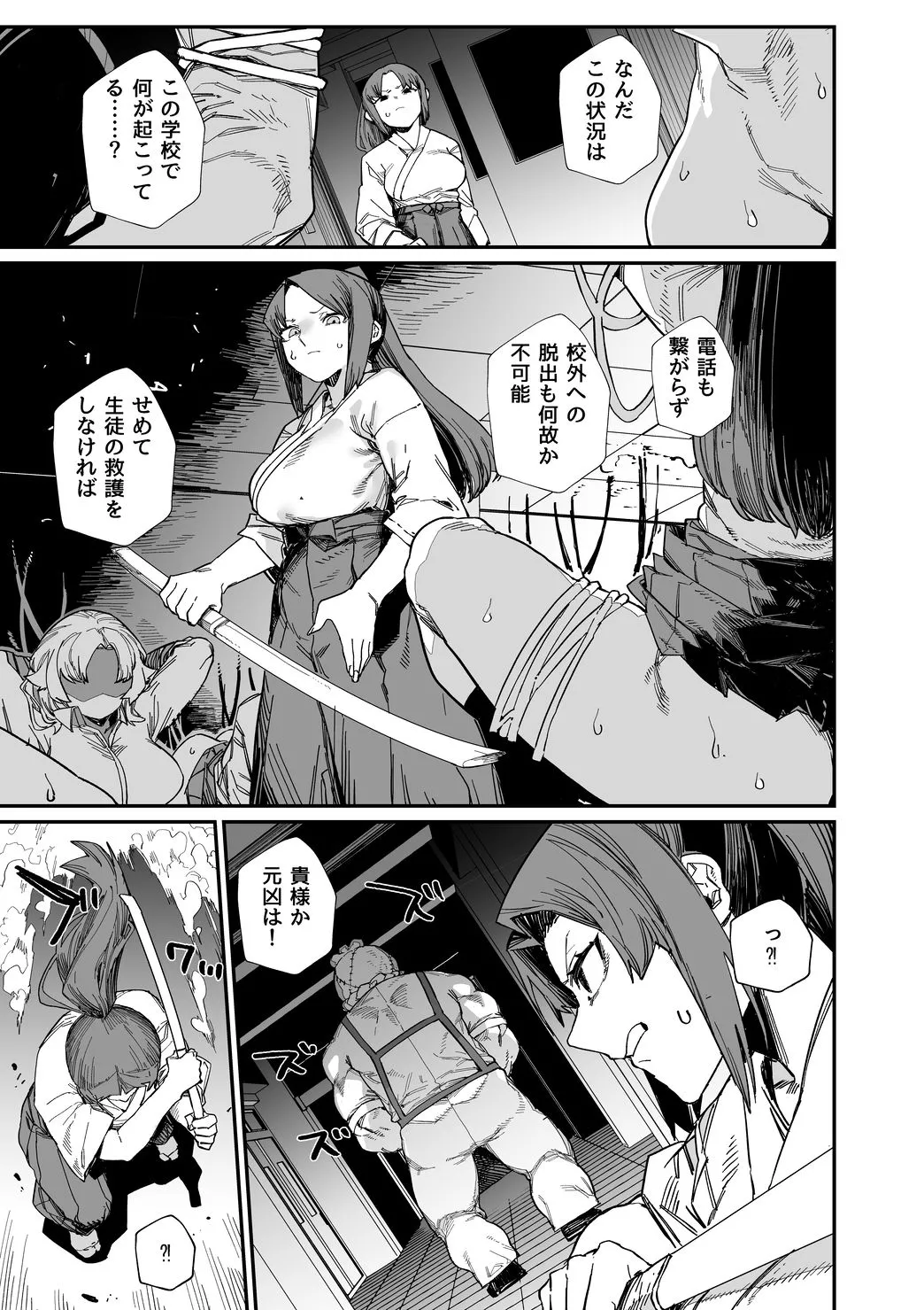 皮男ーSchool Splashー - page31