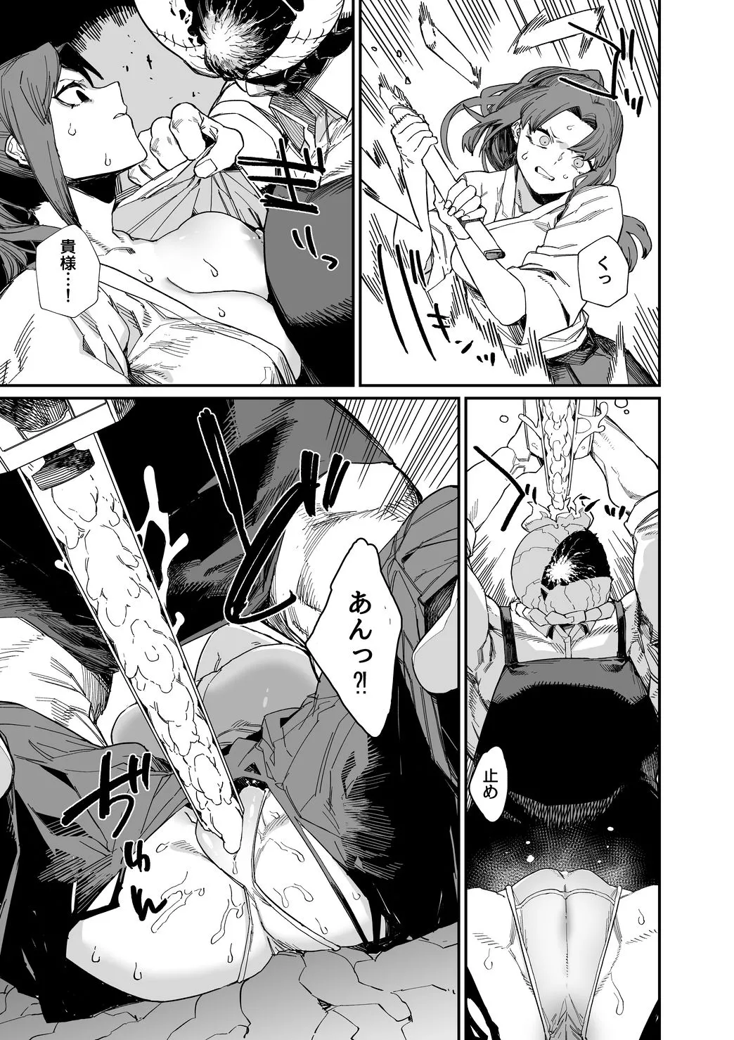 皮男ーSchool Splashー - page33