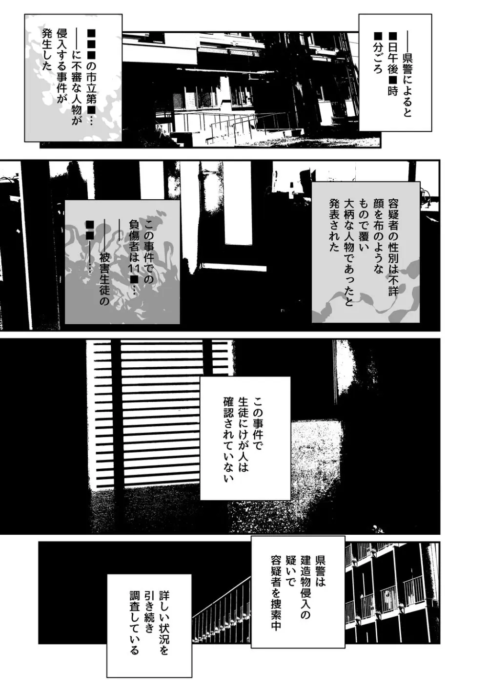 皮男ーSchool Splashー - page37