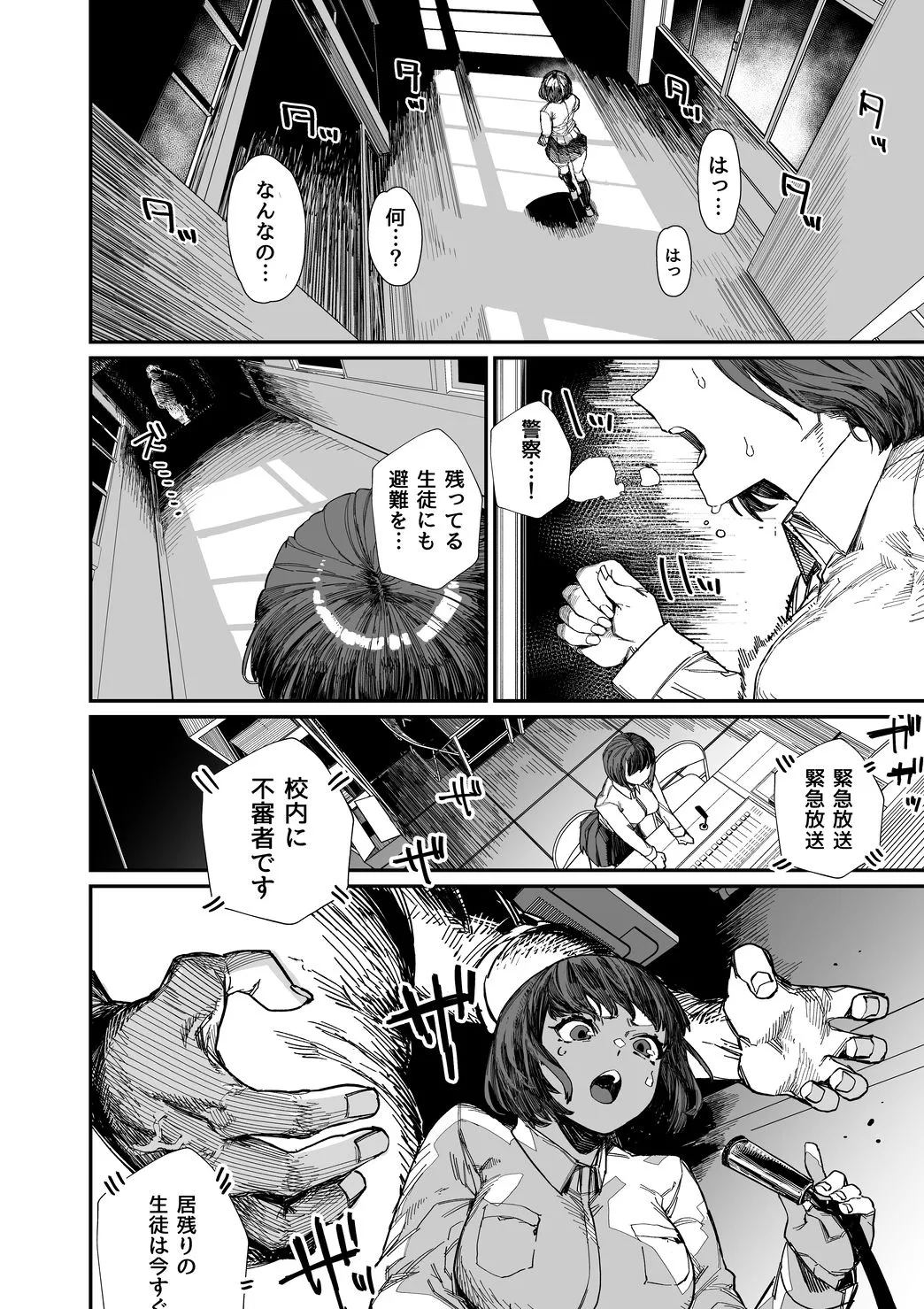 皮男ーSchool Splashー - page4