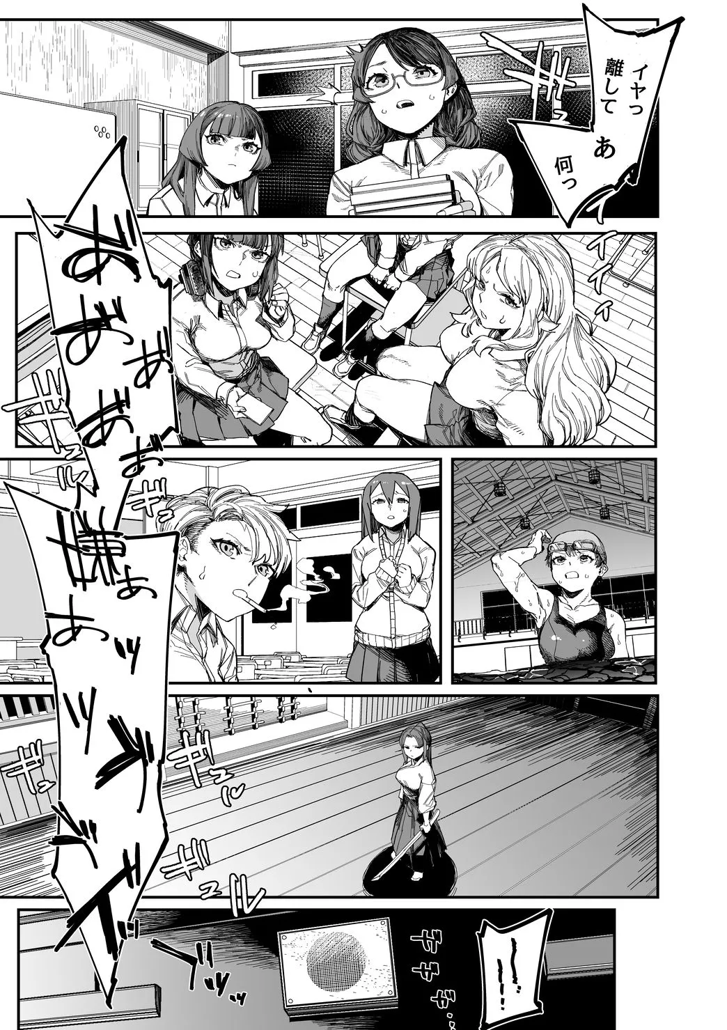 皮男ーSchool Splashー - page5
