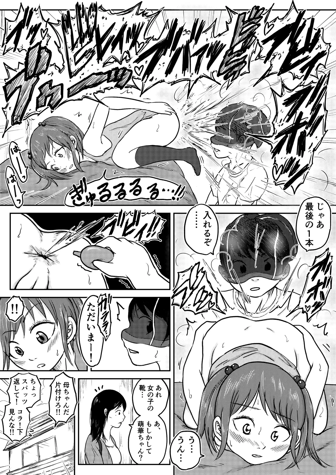 【第十三景】柊萌華③【こやしまち排泄百景】 - page13