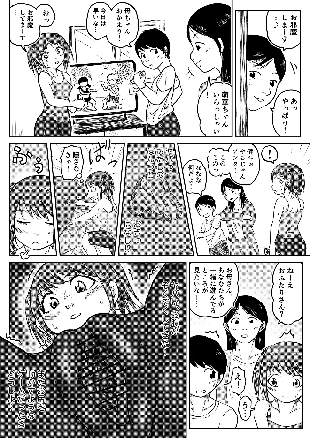 【第十三景】柊萌華③【こやしまち排泄百景】 - page14