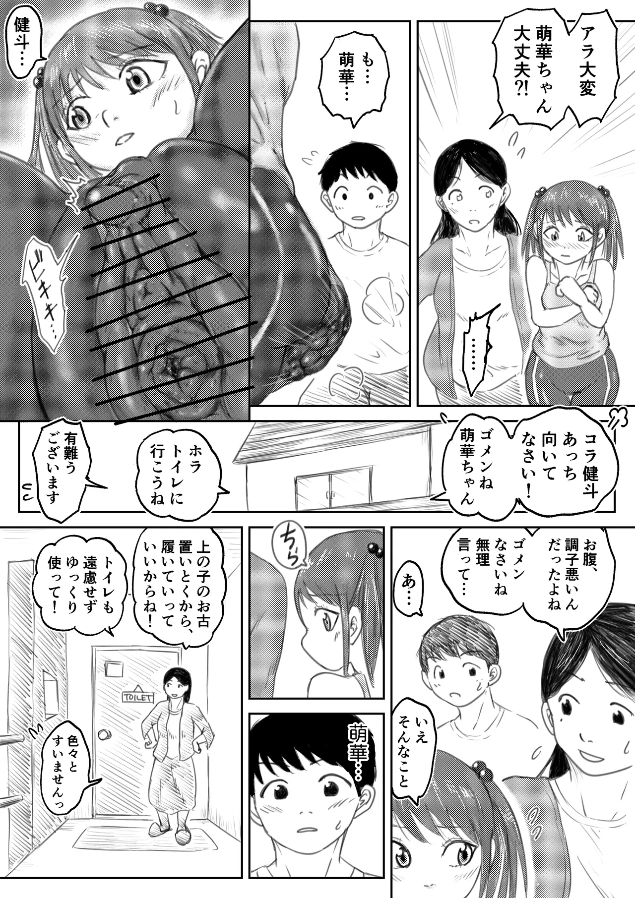【第十三景】柊萌華③【こやしまち排泄百景】 - page17