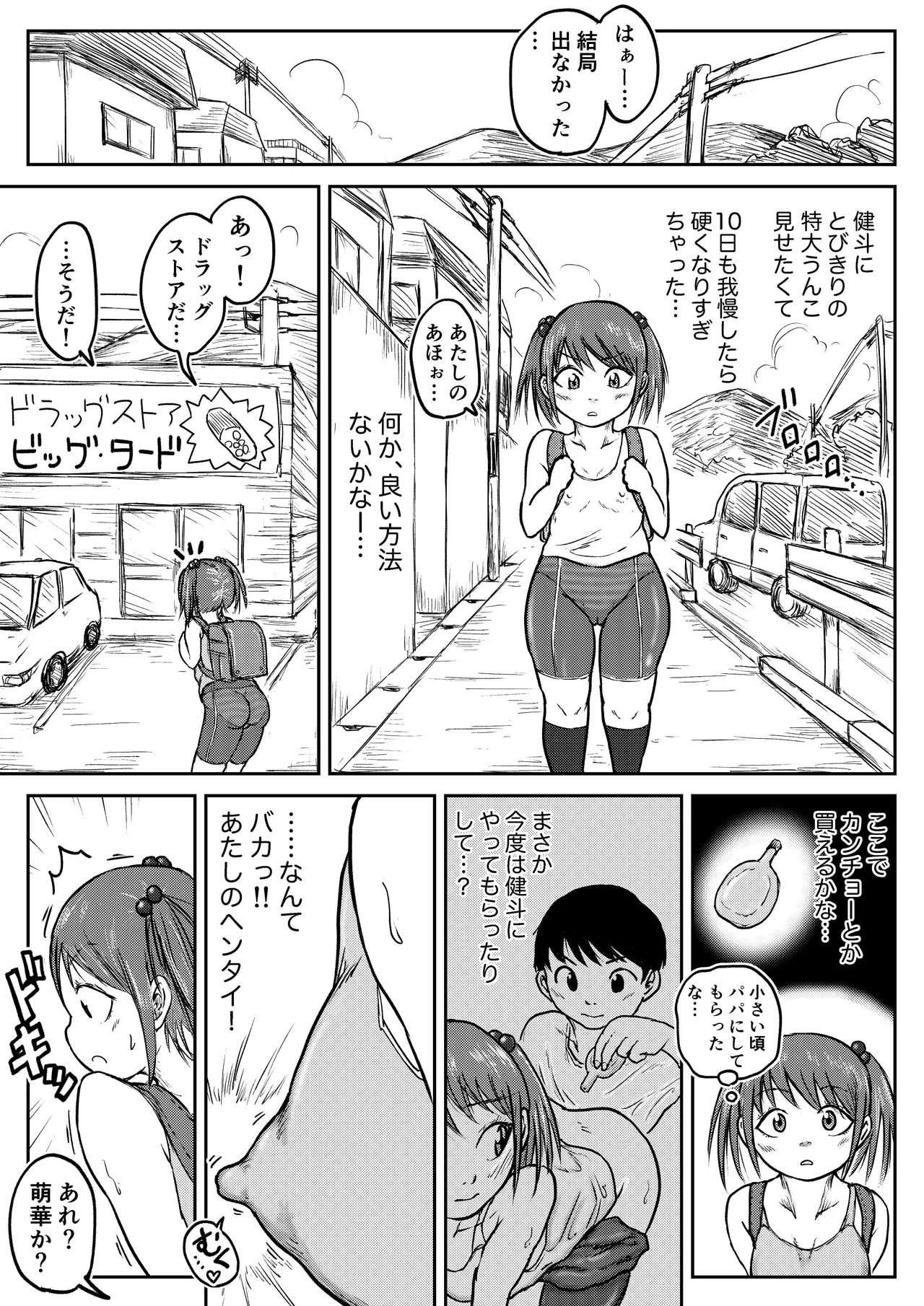 【第十三景】柊萌華③【こやしまち排泄百景】 - page2