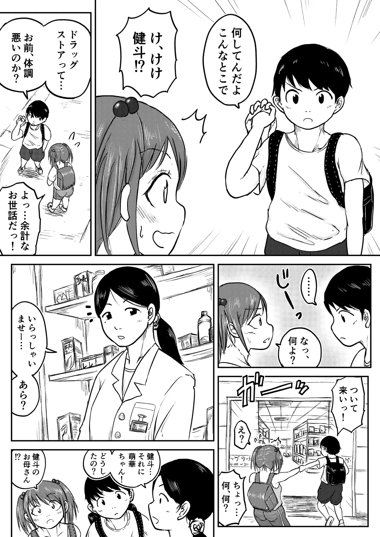 【第十三景】柊萌華③【こやしまち排泄百景】 - page3
