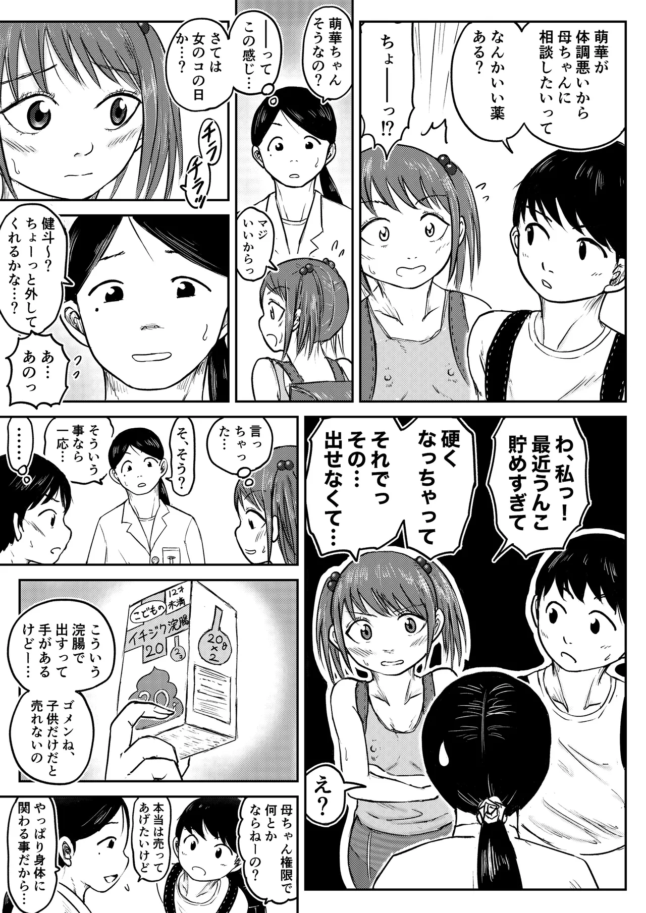 【第十三景】柊萌華③【こやしまち排泄百景】 - page4