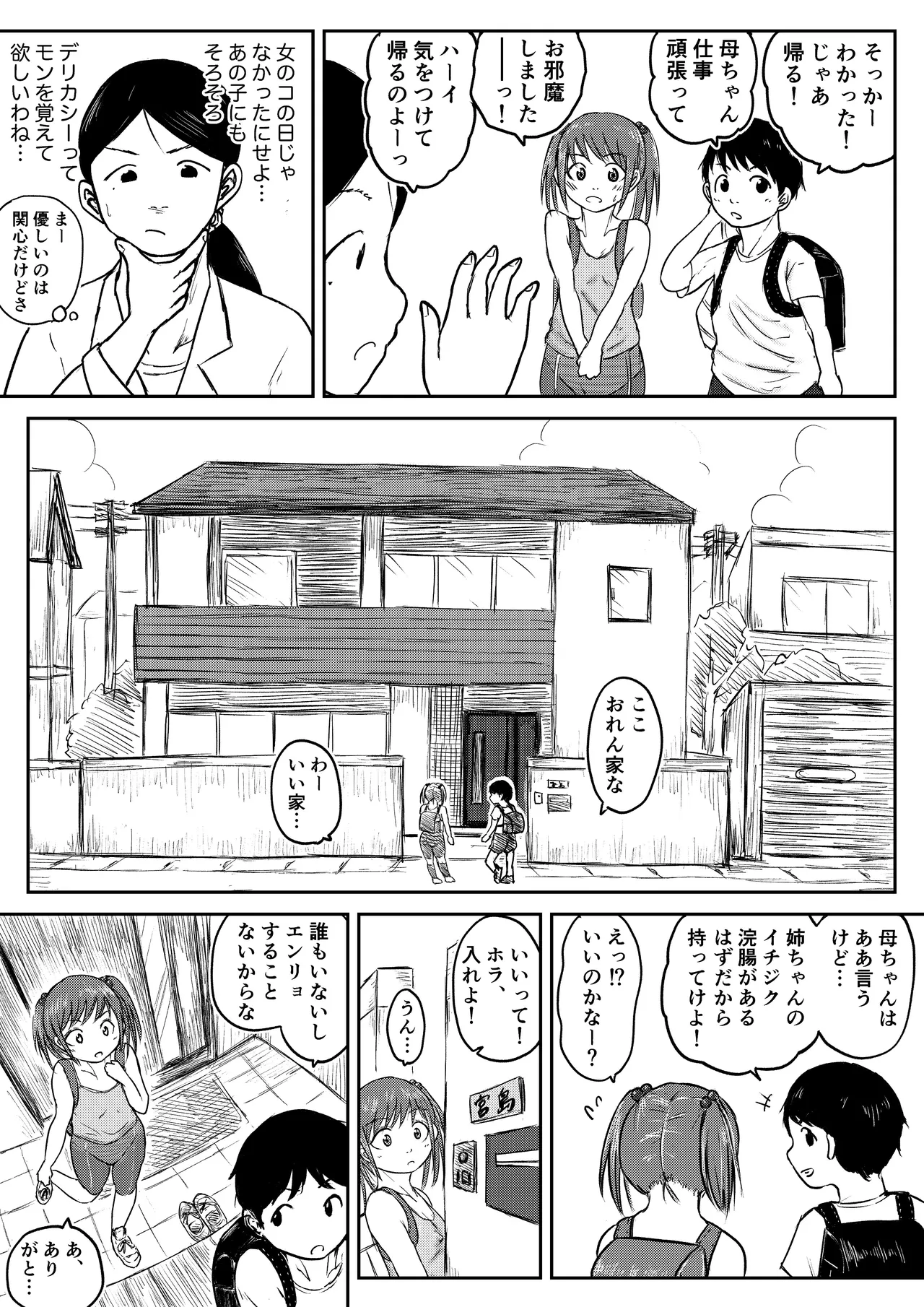 【第十三景】柊萌華③【こやしまち排泄百景】 - page5