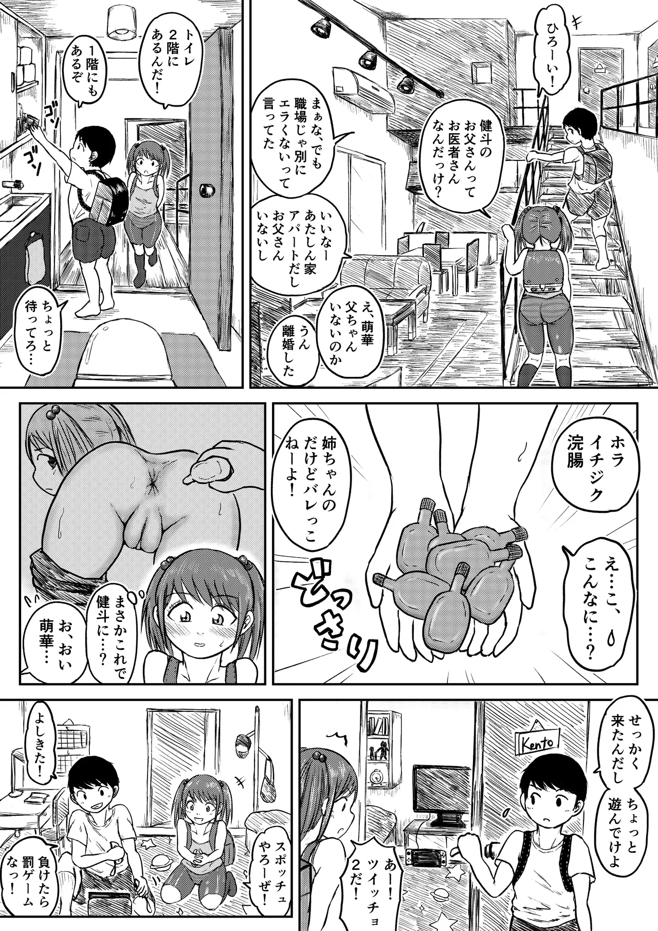 【第十三景】柊萌華③【こやしまち排泄百景】 - page6