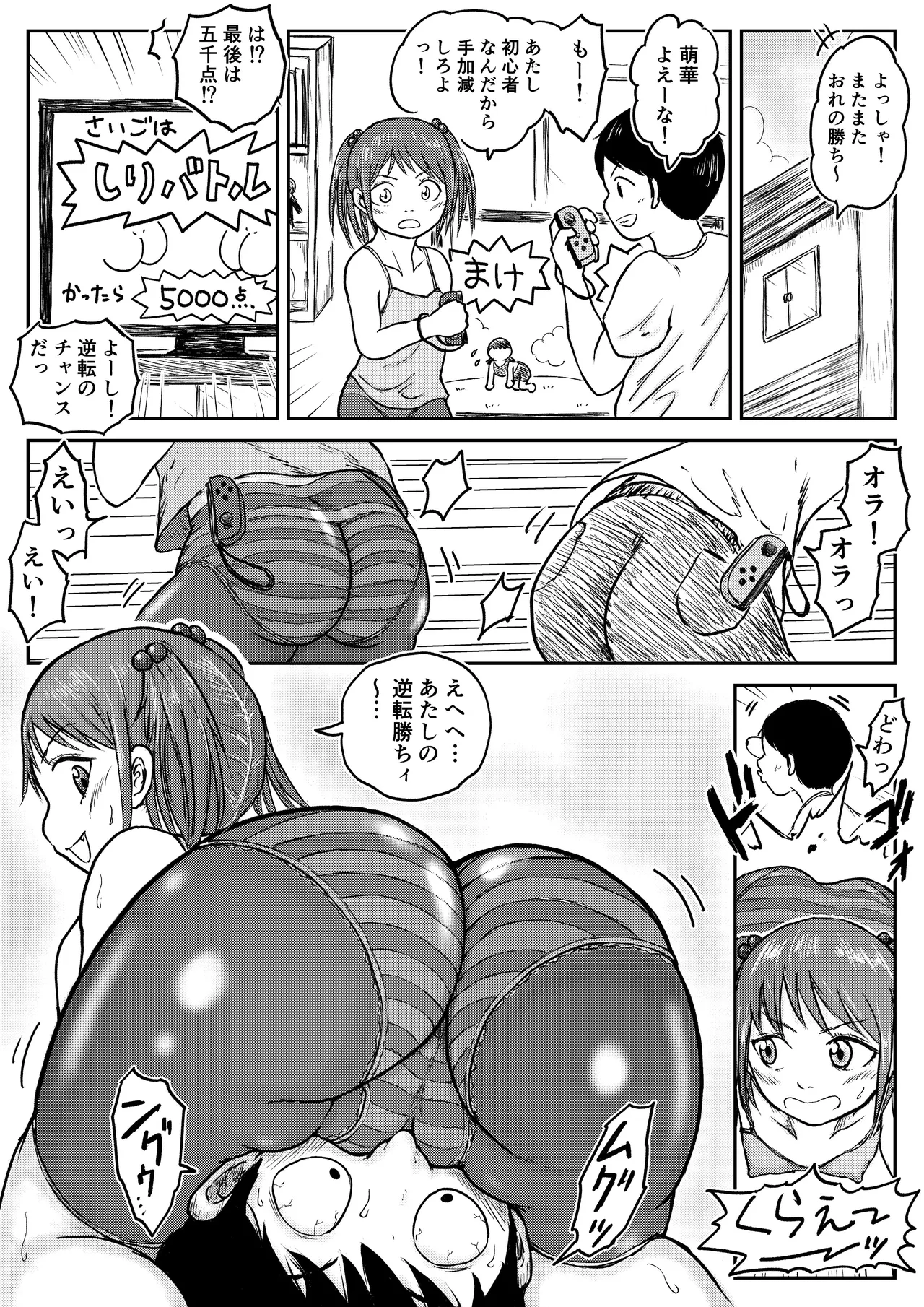 【第十三景】柊萌華③【こやしまち排泄百景】 - page7