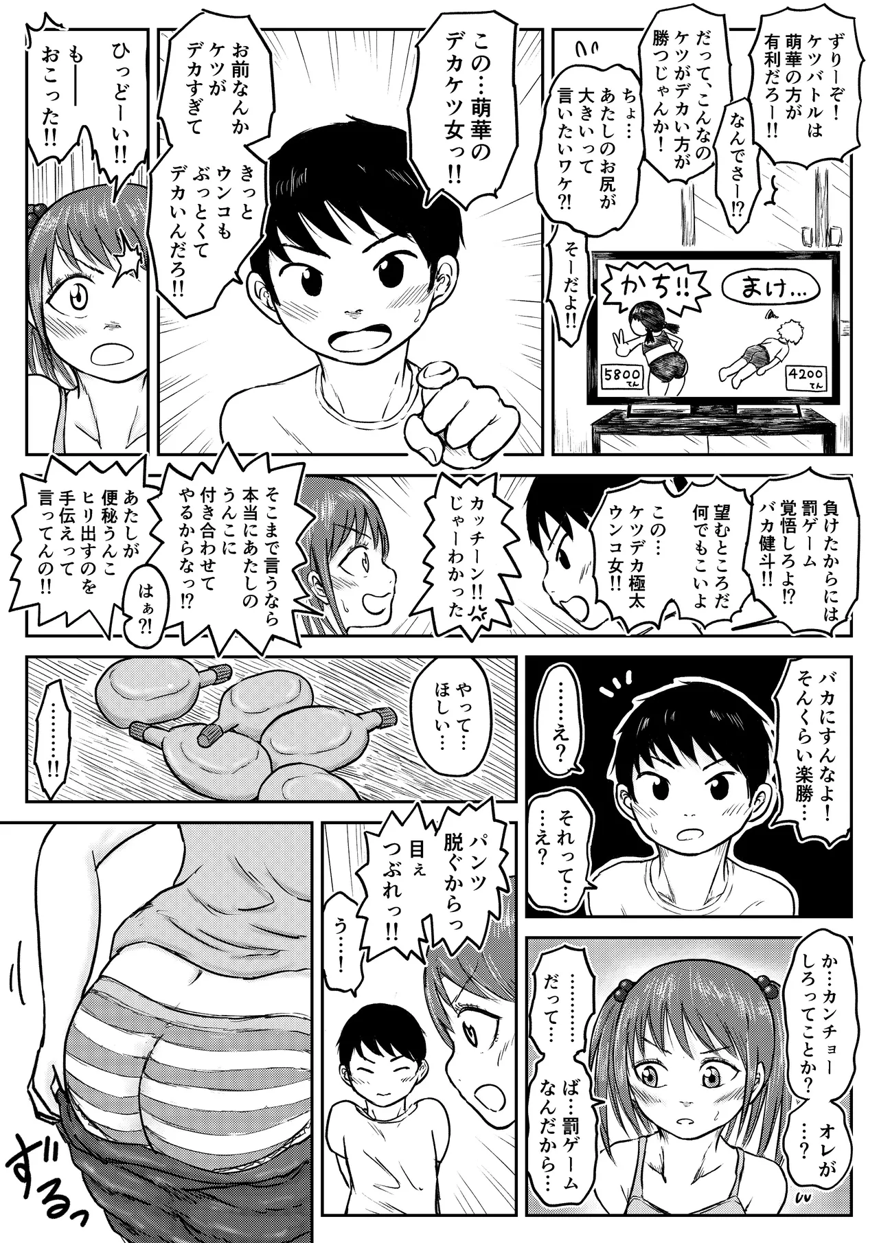 【第十三景】柊萌華③【こやしまち排泄百景】 - page8