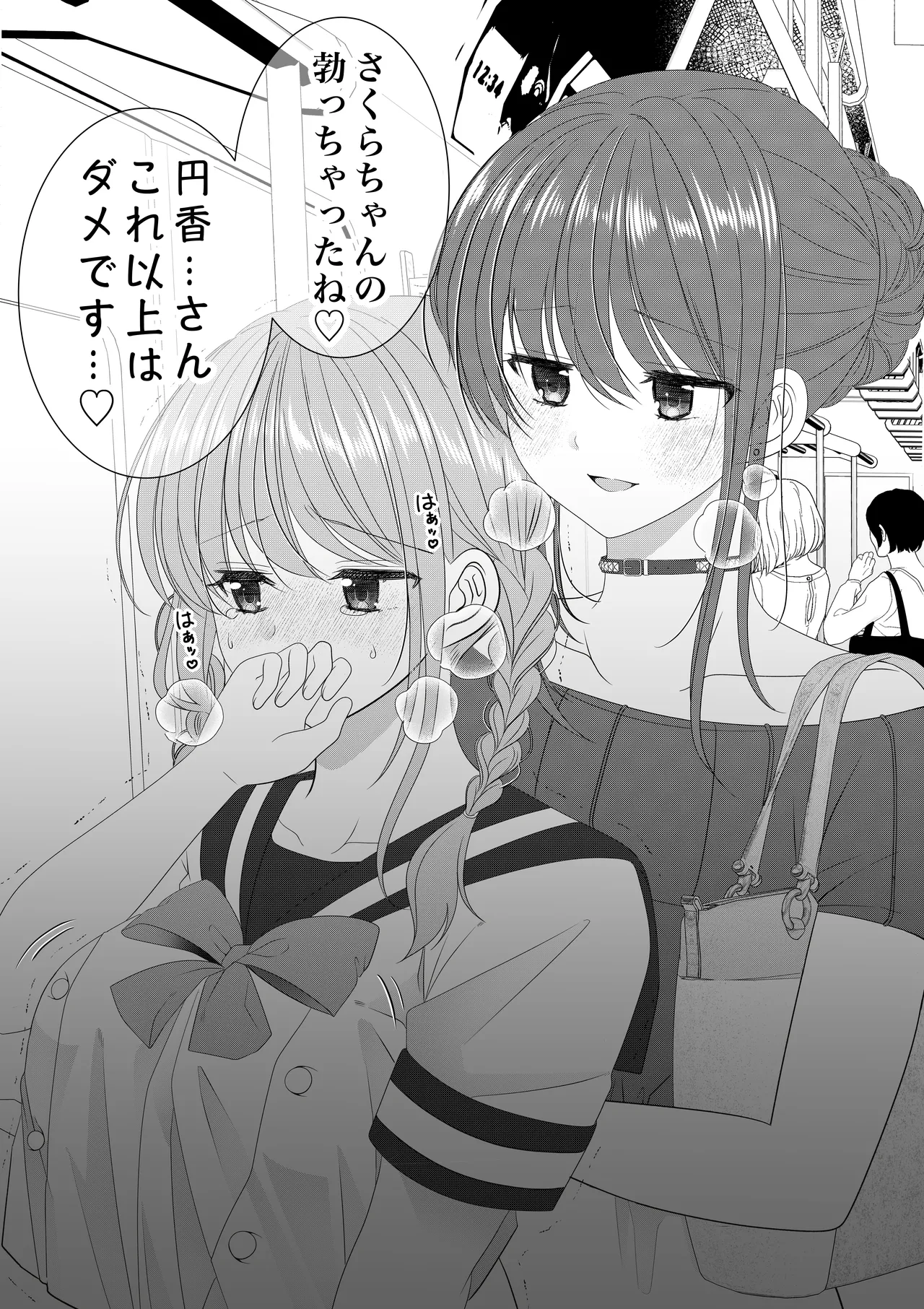 【続】痴〇お姉さんと秘密のプレイ - page2