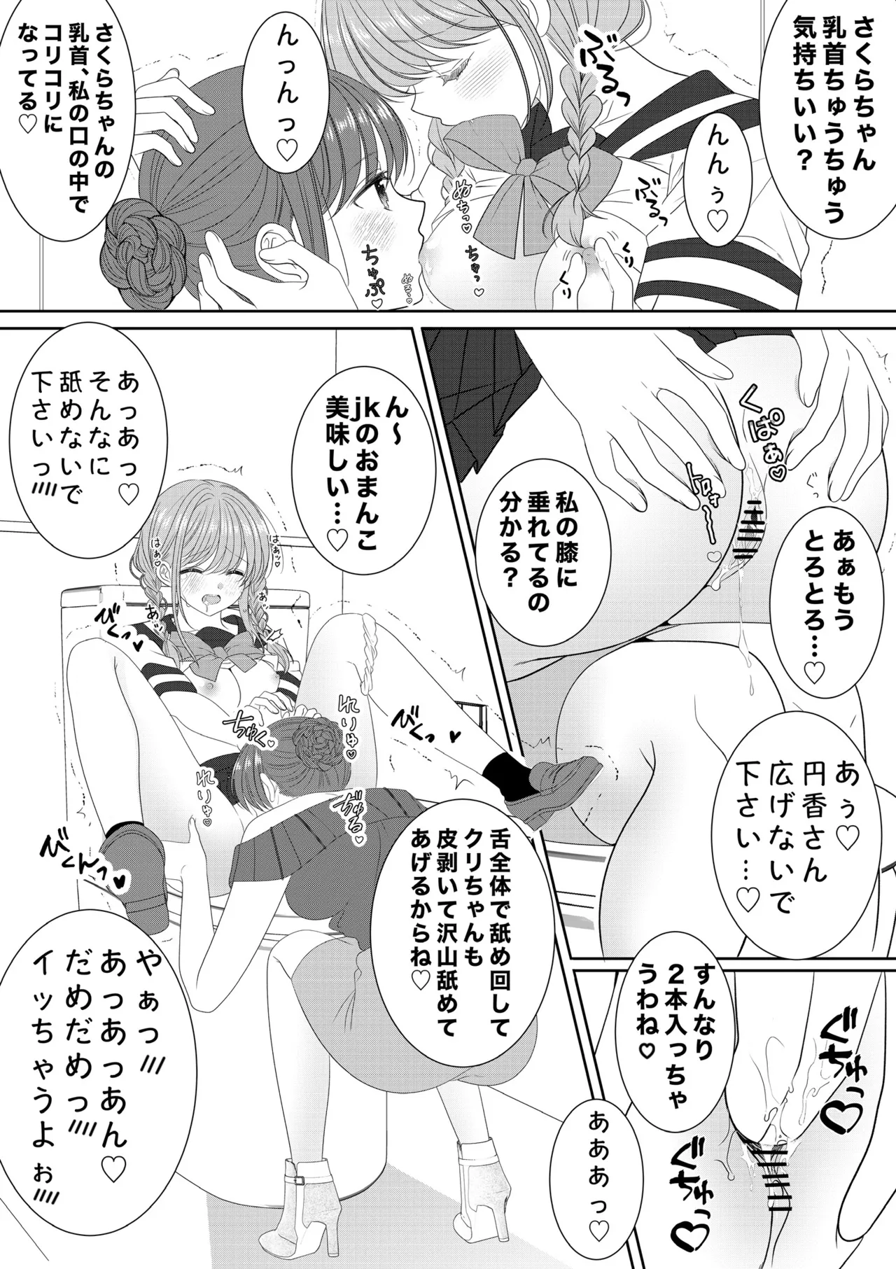 【続】痴〇お姉さんと秘密のプレイ - page3