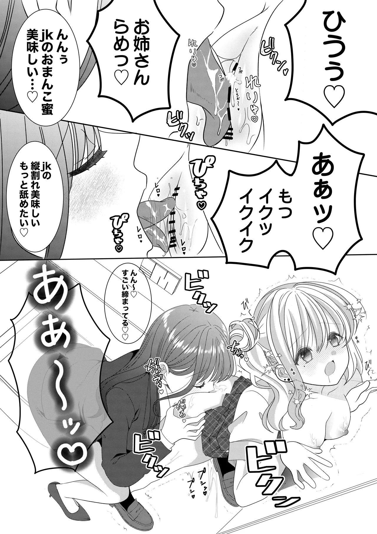 女性専用車両♡百合 - page3