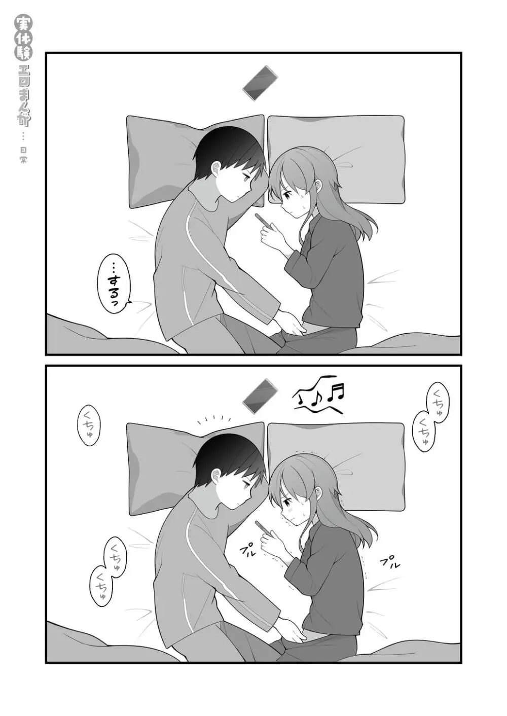 長瀬徹の実体験エロまんが総集編 - page10