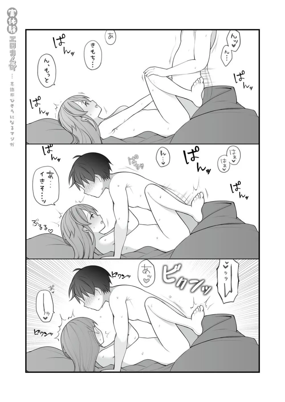 長瀬徹の実体験エロまんが総集編 - page12