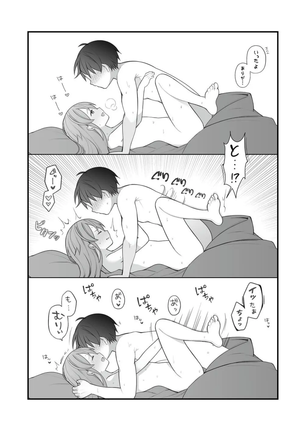 長瀬徹の実体験エロまんが総集編 - page13