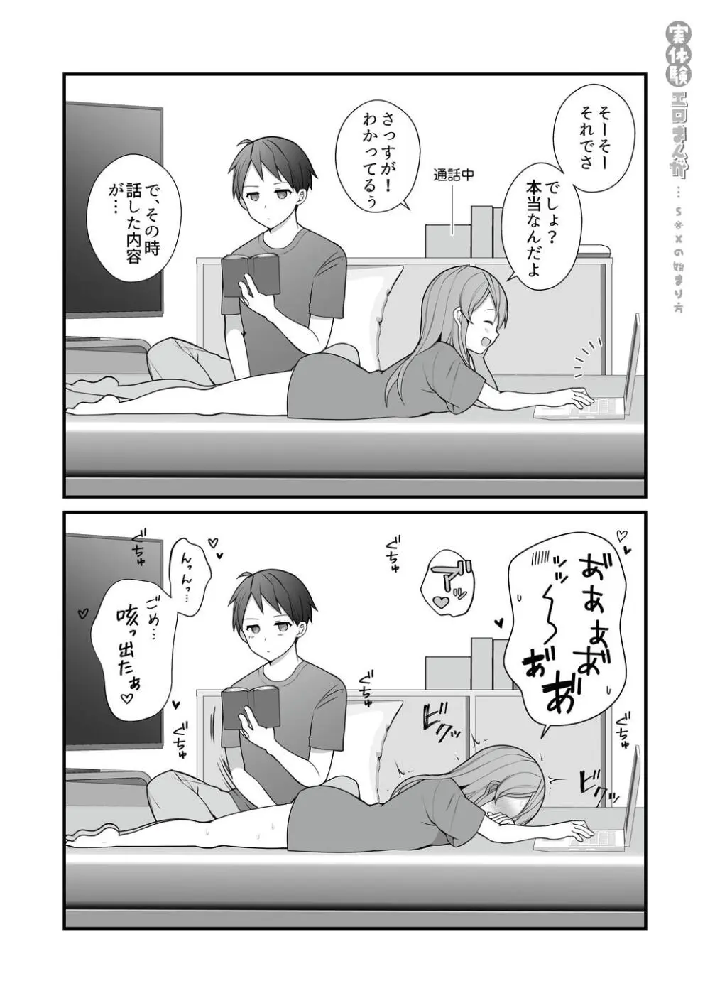 長瀬徹の実体験エロまんが総集編 - page15