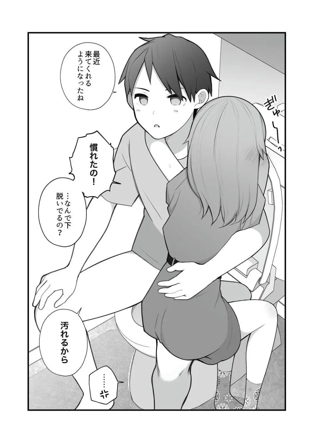長瀬徹の実体験エロまんが総集編 - page17