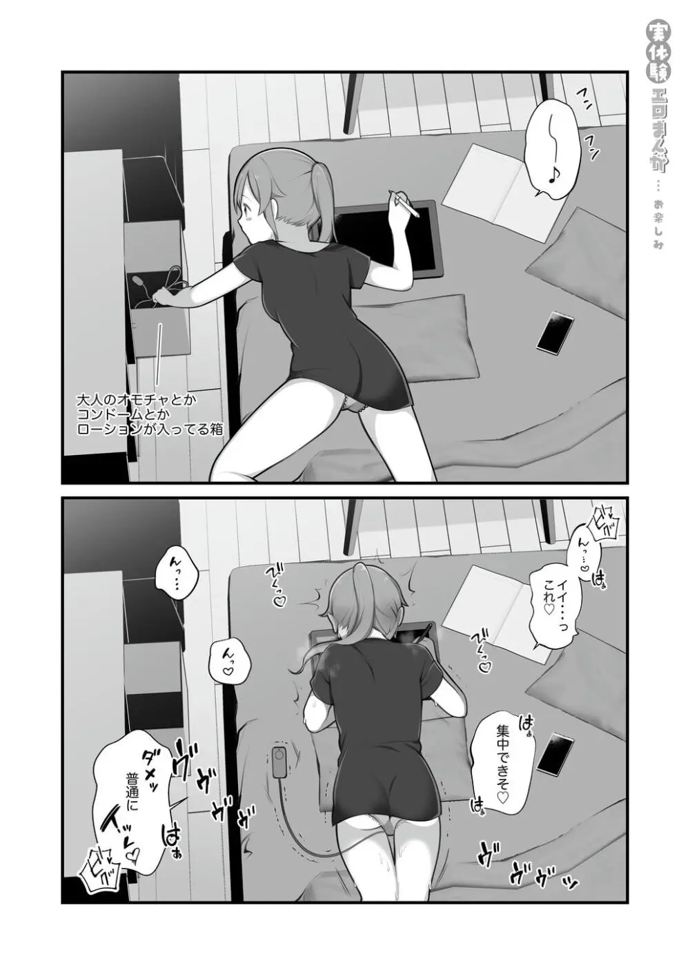 長瀬徹の実体験エロまんが総集編 - page19