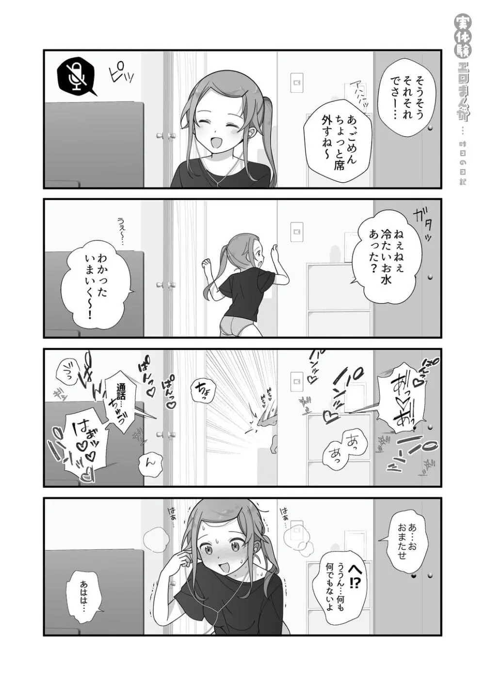長瀬徹の実体験エロまんが総集編 - page21