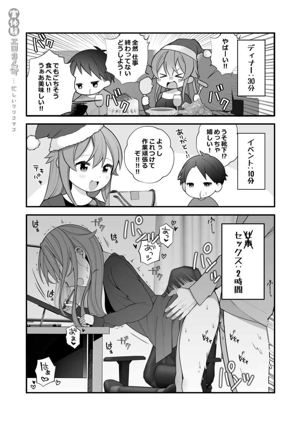 長瀬徹の実体験エロまんが総集編 - page24
