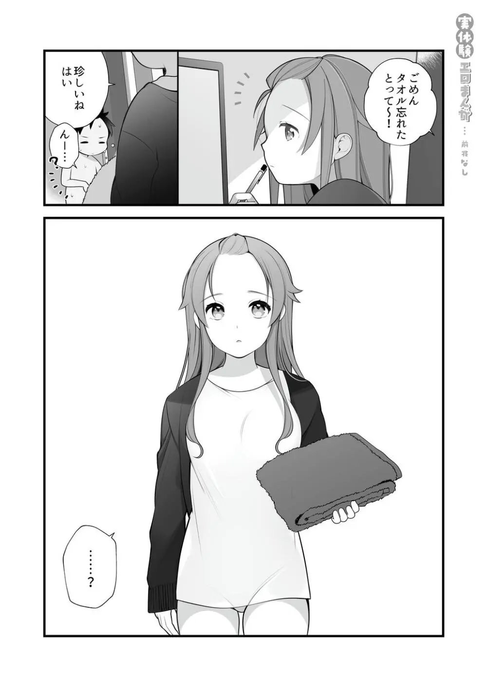 長瀬徹の実体験エロまんが総集編 - page25