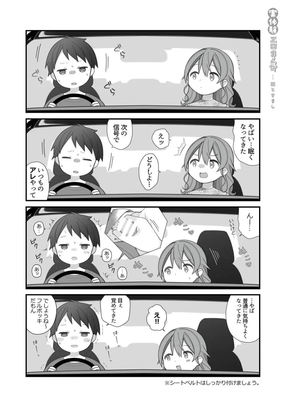 長瀬徹の実体験エロまんが総集編 - page27