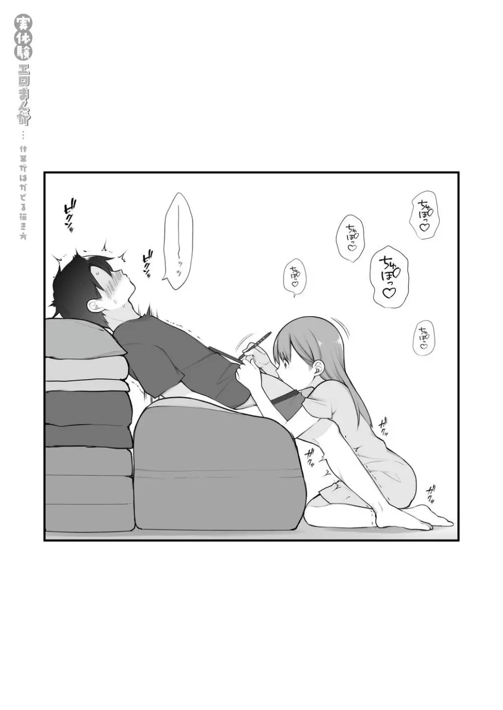 長瀬徹の実体験エロまんが総集編 - page42