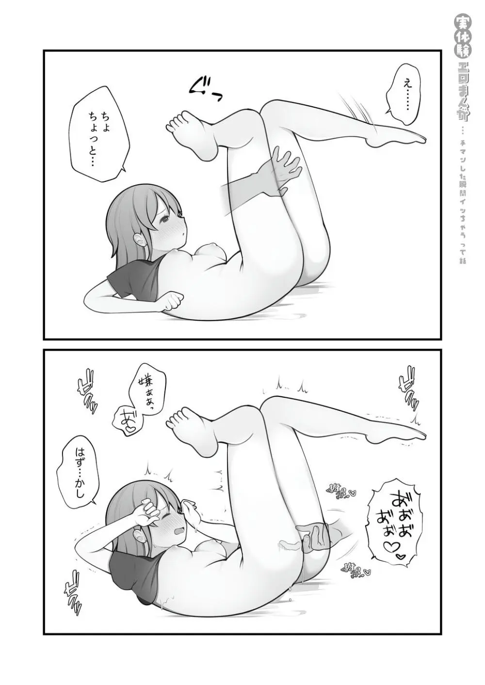 長瀬徹の実体験エロまんが総集編 - page43