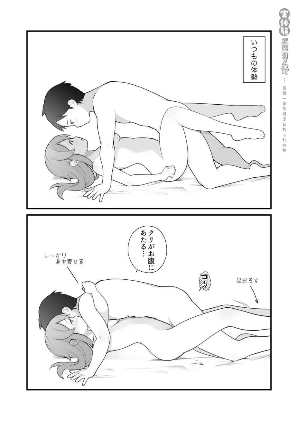 長瀬徹の実体験エロまんが総集編 - page53