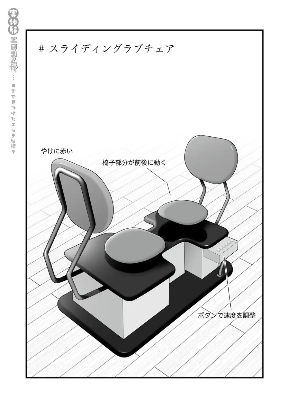 長瀬徹の実体験エロまんが総集編 - page56