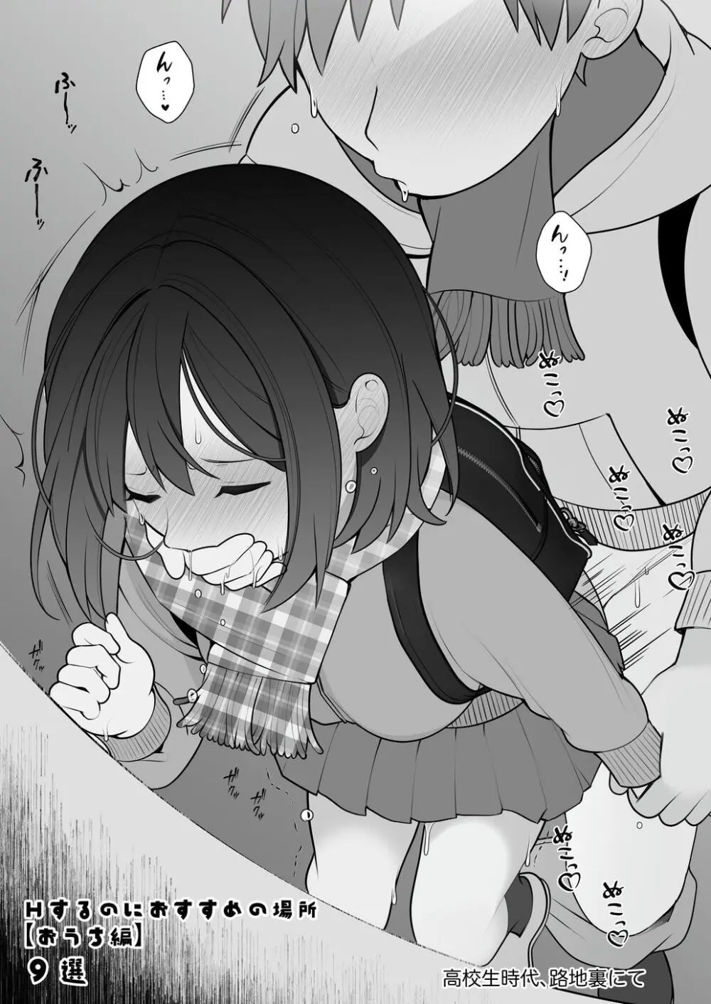 長瀬徹の実体験エロまんが総集編 - page62