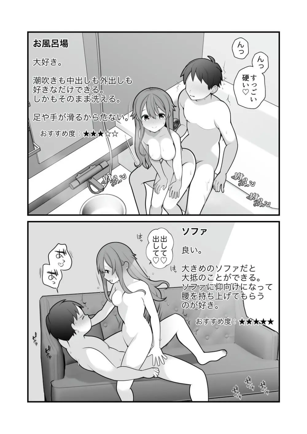 長瀬徹の実体験エロまんが総集編 - page64