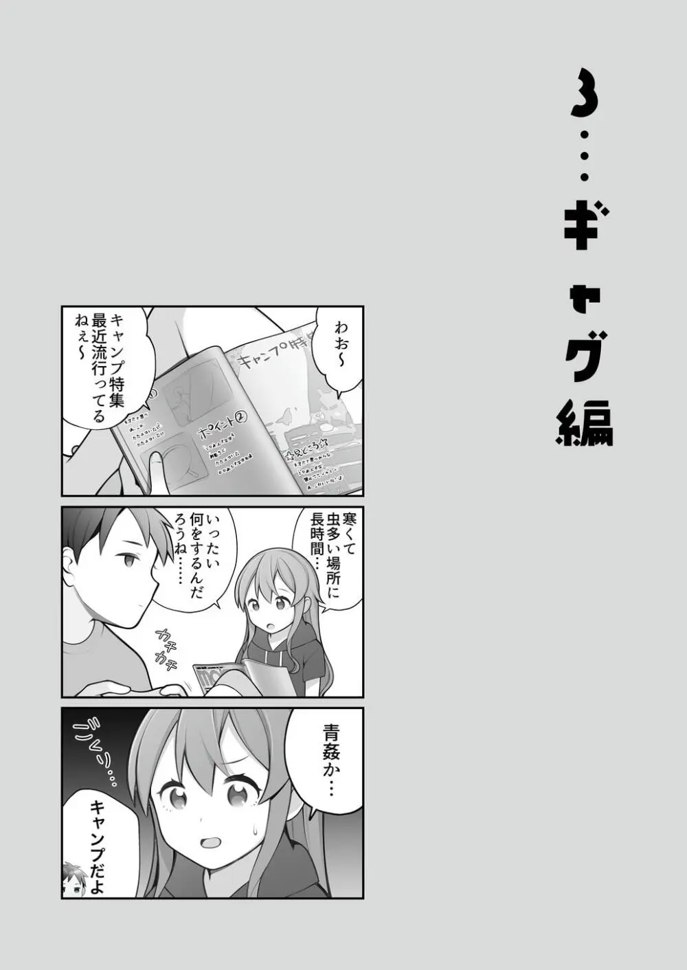 長瀬徹の実体験エロまんが総集編 - page68
