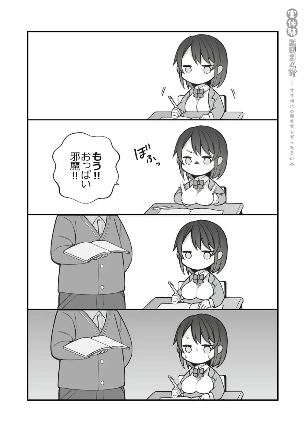 長瀬徹の実体験エロまんが総集編 - page69