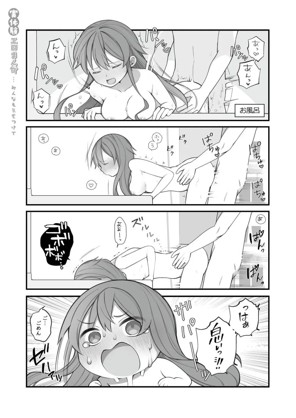 長瀬徹の実体験エロまんが総集編 - page72