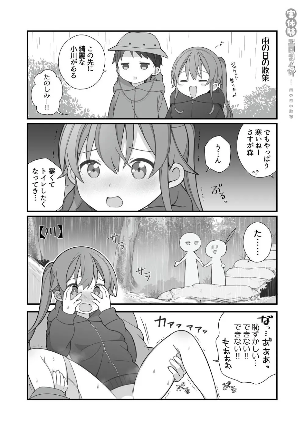 長瀬徹の実体験エロまんが総集編 - page73
