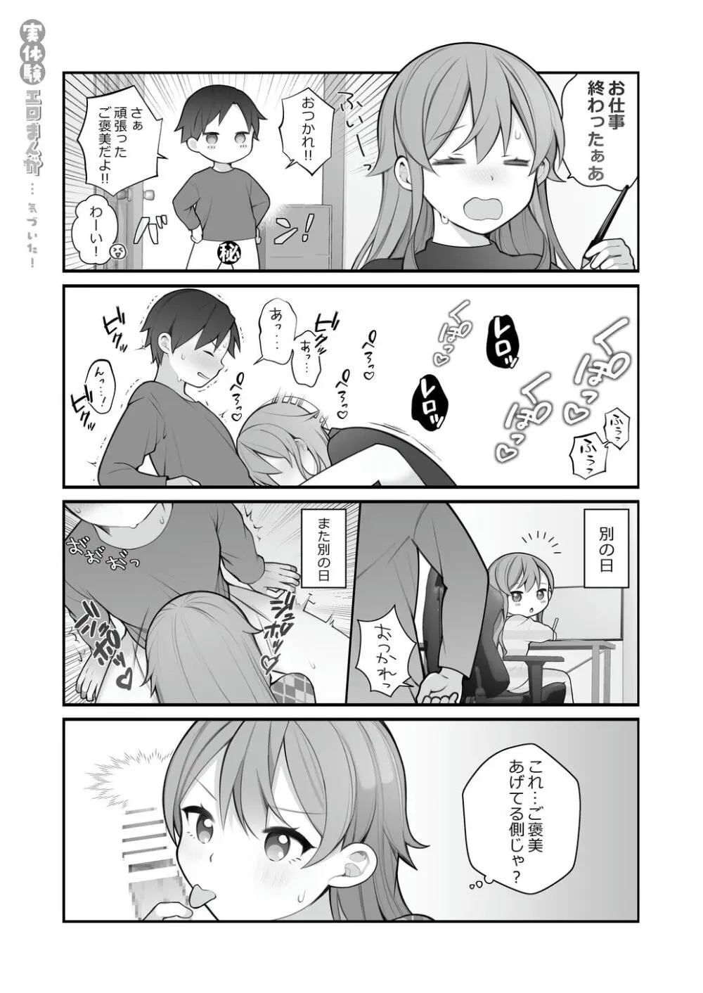 長瀬徹の実体験エロまんが総集編 - page74