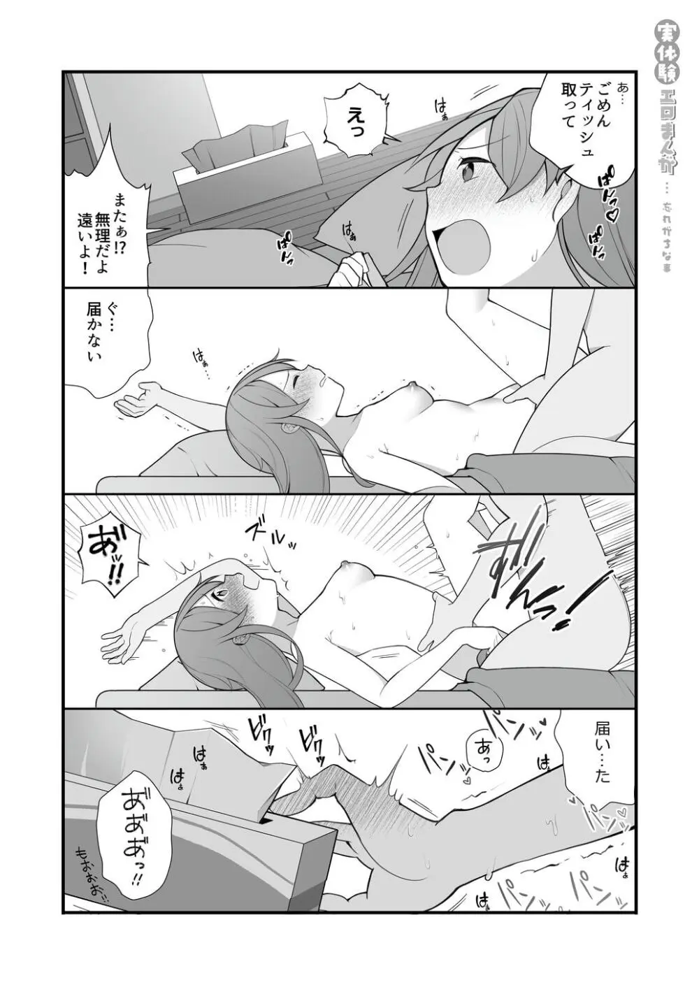 長瀬徹の実体験エロまんが総集編 - page75