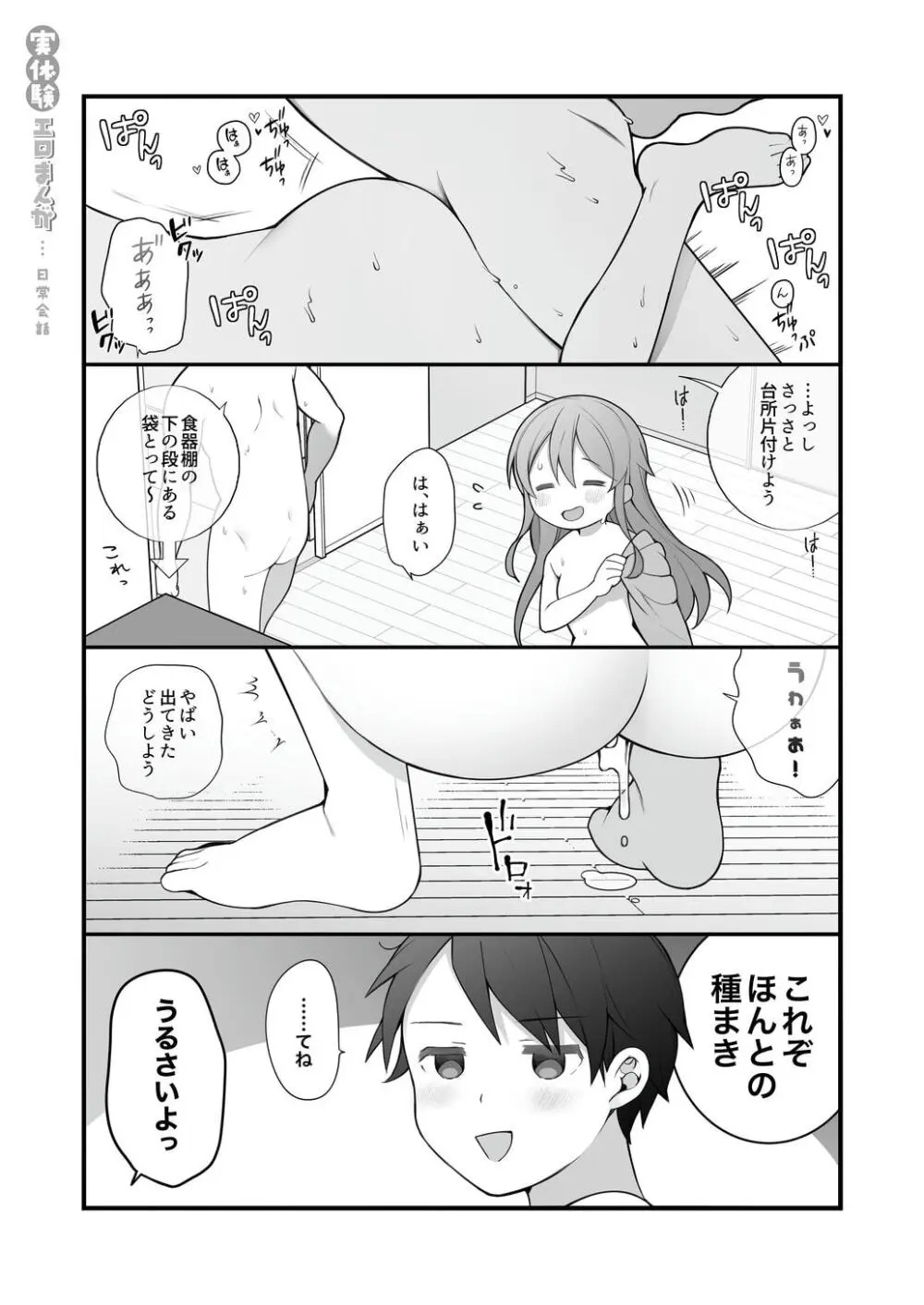 長瀬徹の実体験エロまんが総集編 - page76