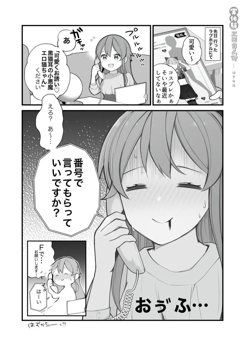 長瀬徹の実体験エロまんが総集編 - page77