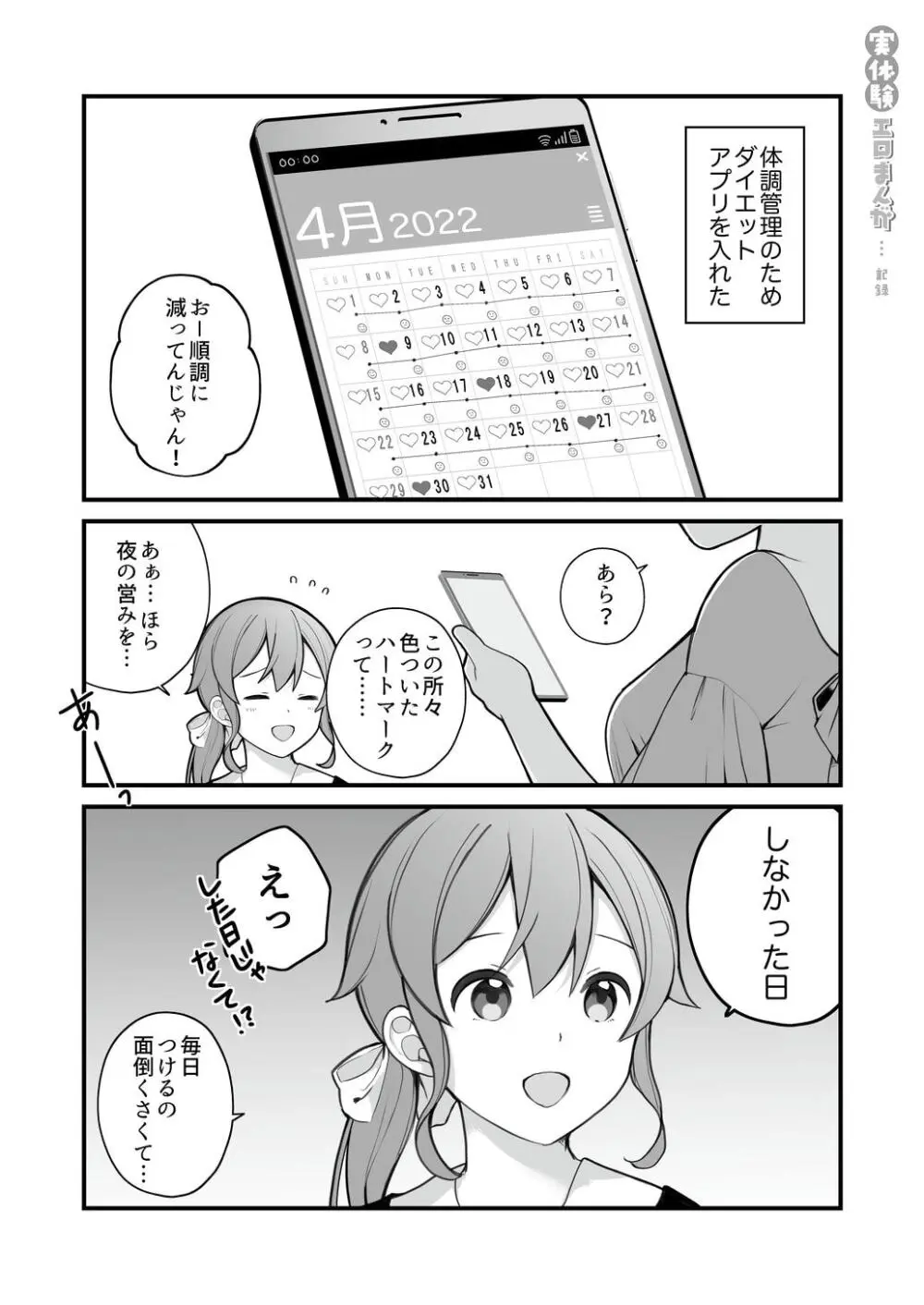 長瀬徹の実体験エロまんが総集編 - page79