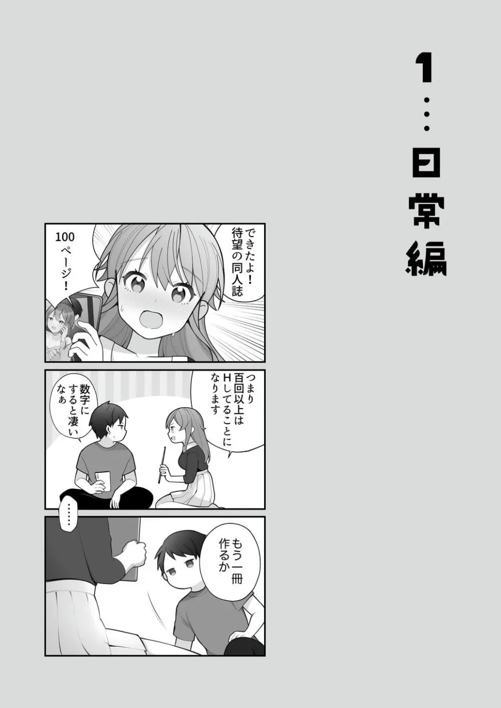 長瀬徹の実体験エロまんが総集編 - page8