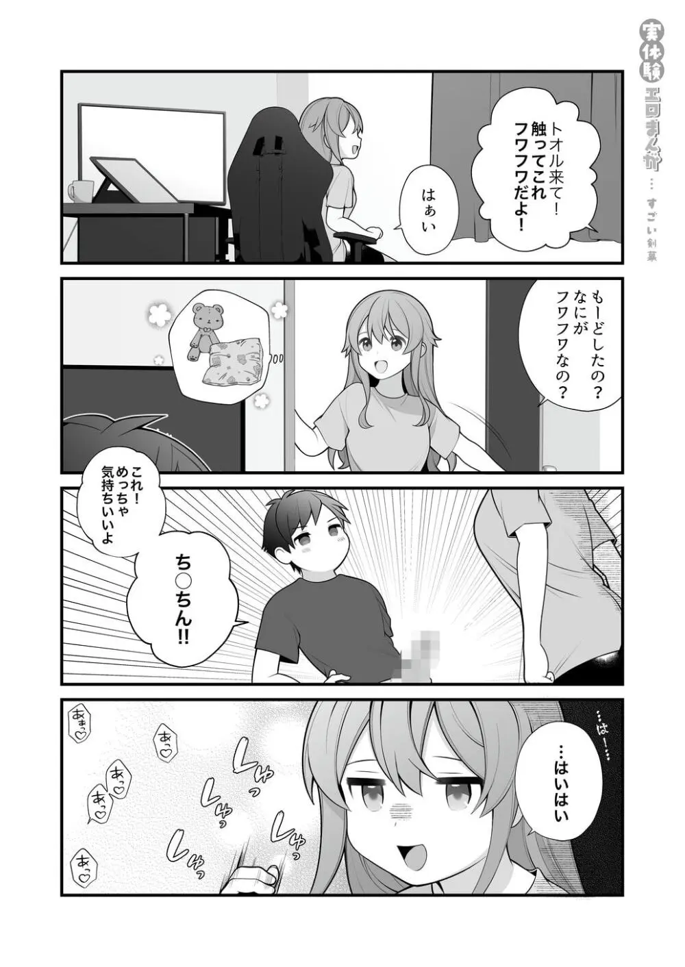 長瀬徹の実体験エロまんが総集編 - page81