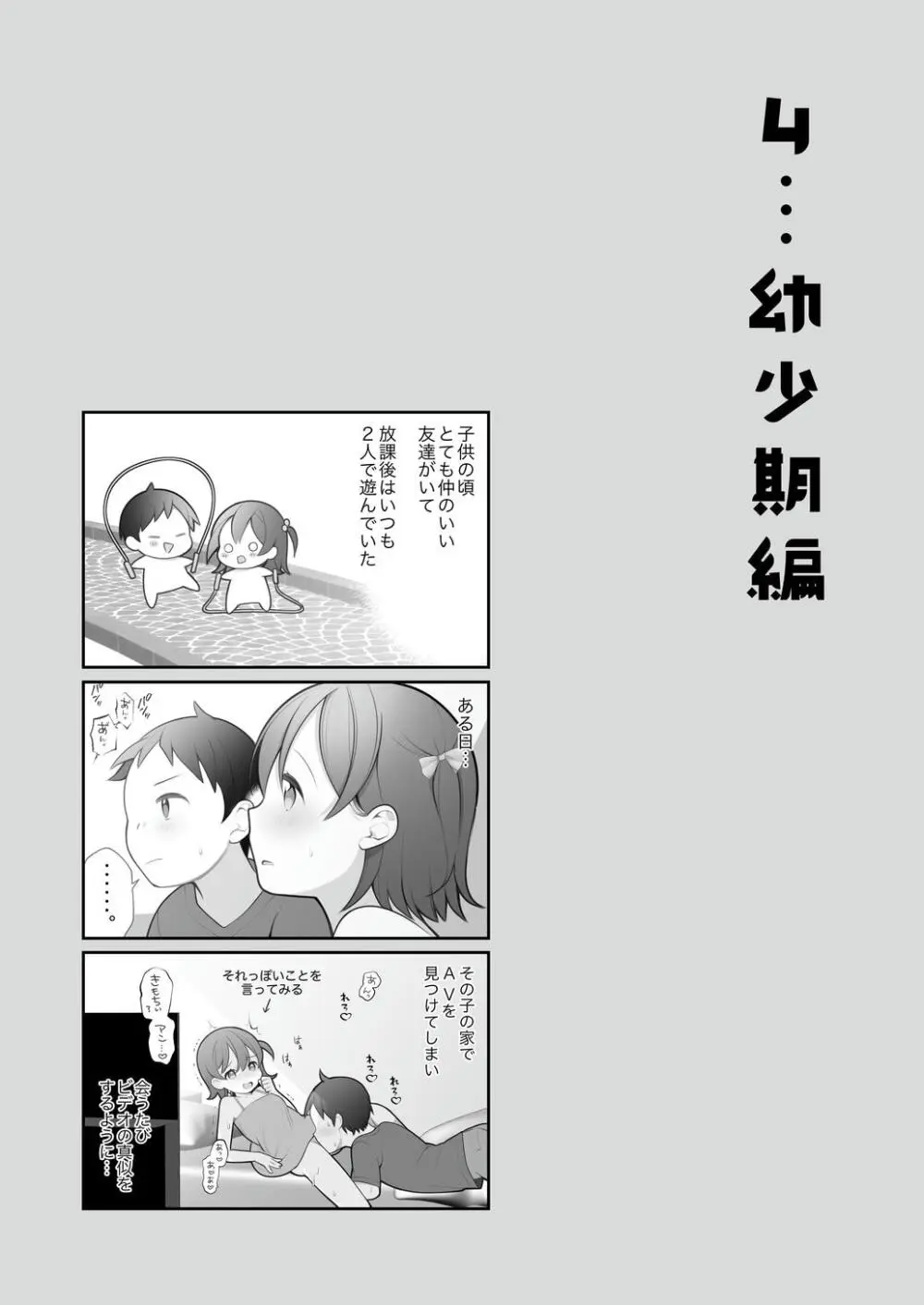 長瀬徹の実体験エロまんが総集編 - page82