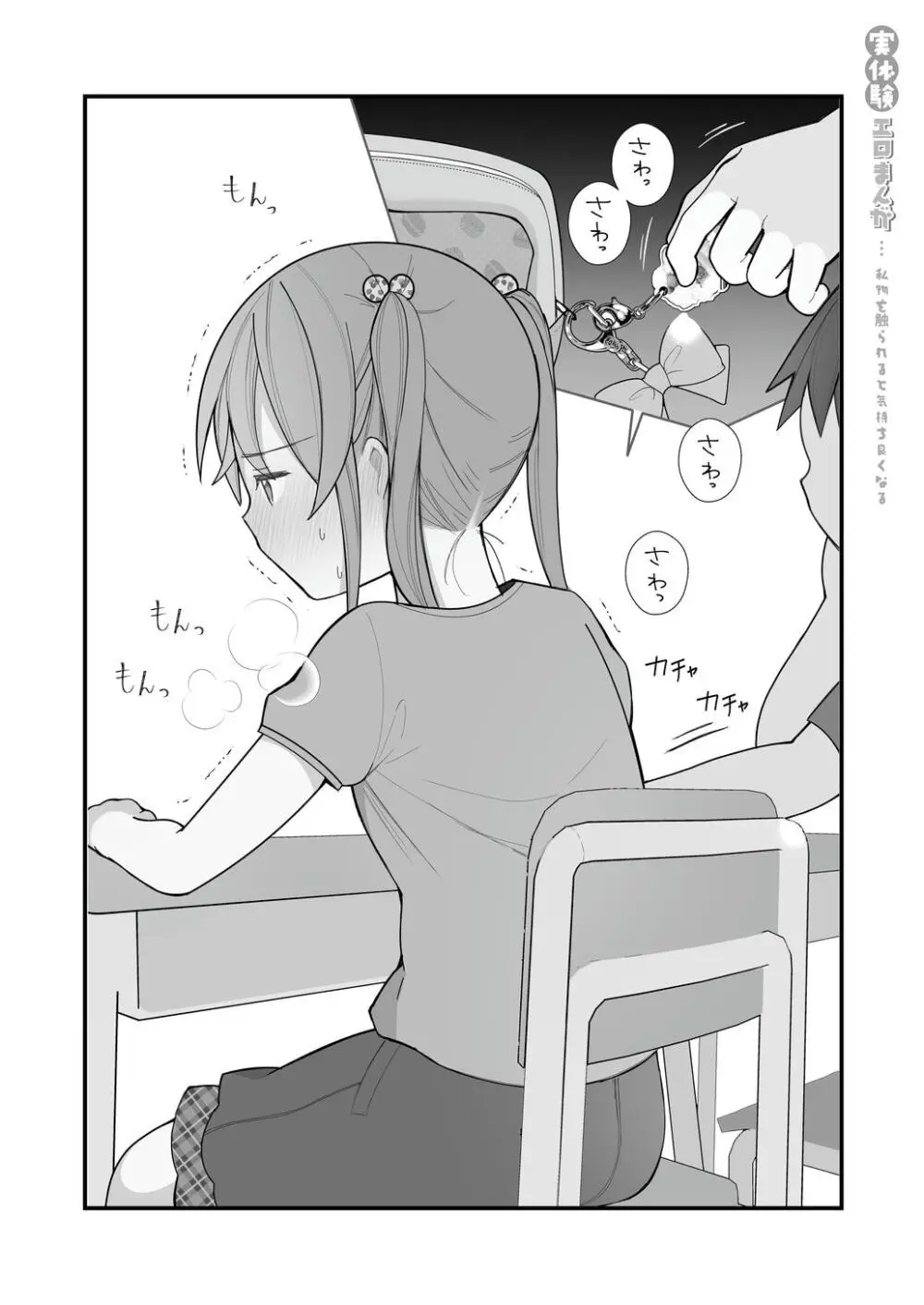 長瀬徹の実体験エロまんが総集編 - page83