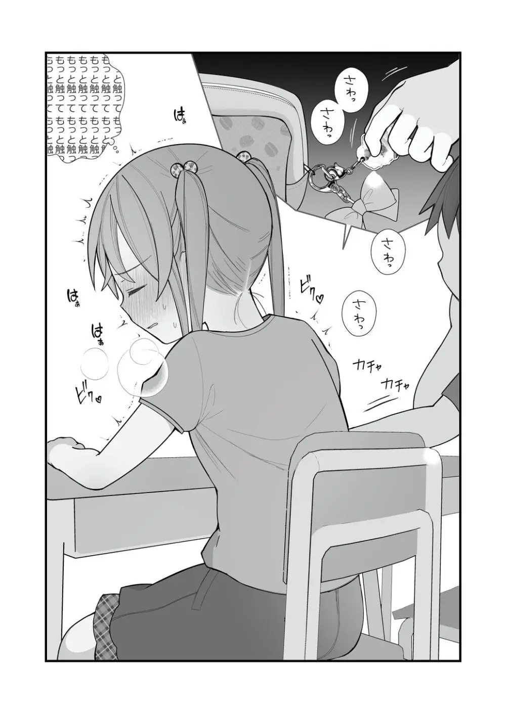 長瀬徹の実体験エロまんが総集編 - page84